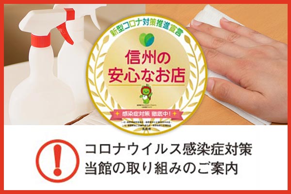 新型コロナウイルス感染症対策に対する当館の取り組み